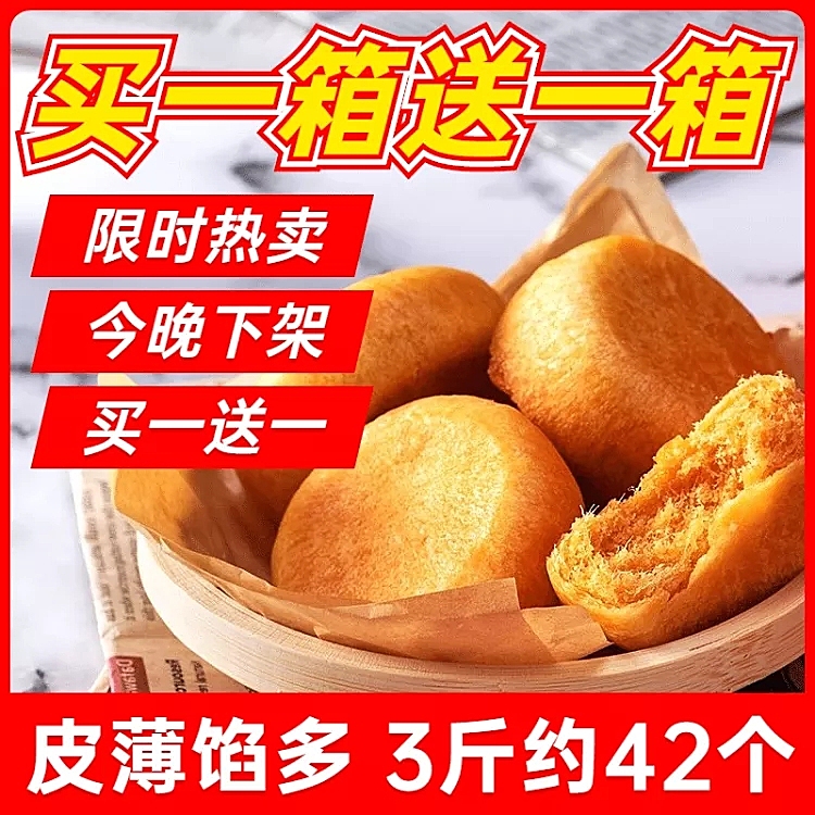 拼多多食品烧饼直通车主图