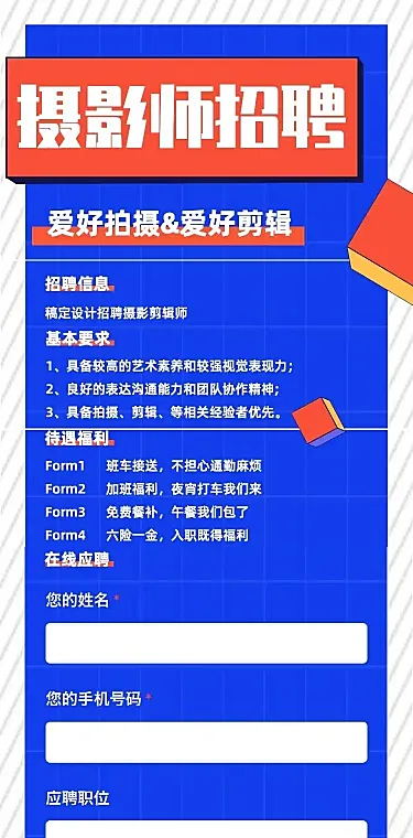 蓝色大字商务企业在线招聘长页H5