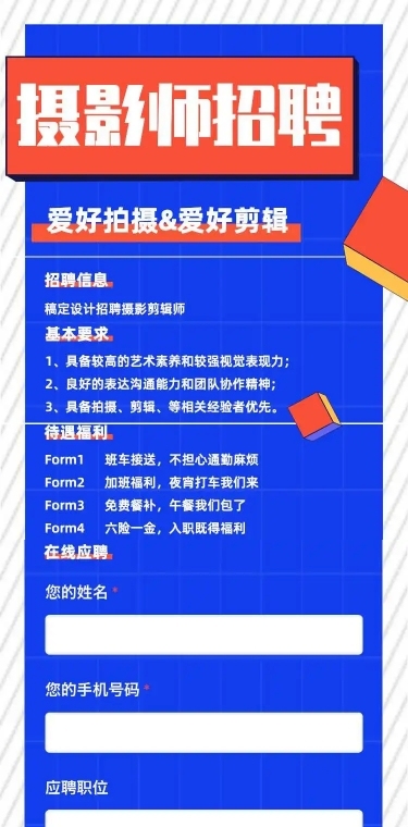 蓝色大字商务企业在线招聘长页H5