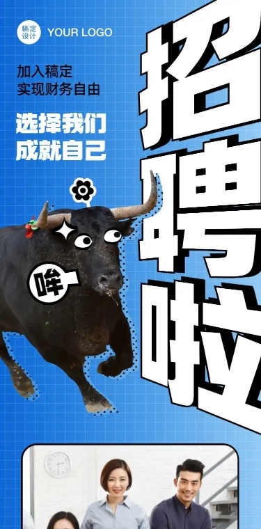 卡通蓝色背景企业招聘在线H5长页