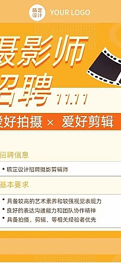 企业校园招聘摄影师在线招聘H5长页