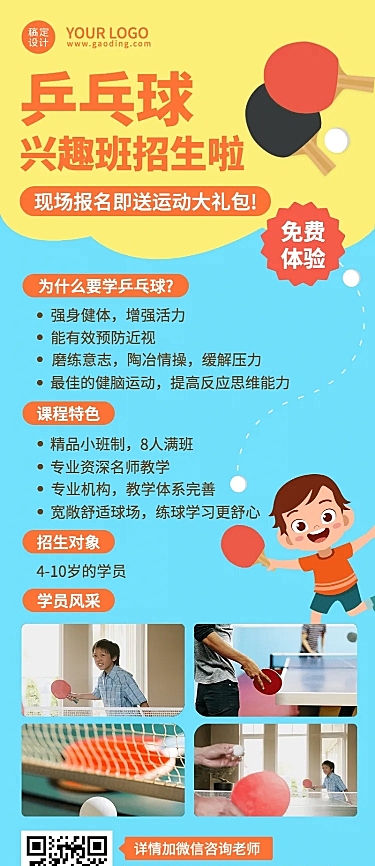 早幼教体育运动乒乓球兴趣班招生长图海报
