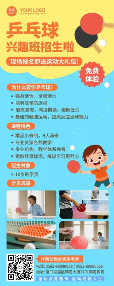 早幼教体育运动乒乓球兴趣班招生长图海报预览效果