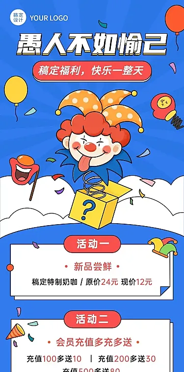 愚人节促销活动通知文章长图