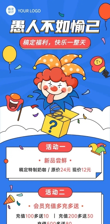 愚人节促销活动通知文章长图