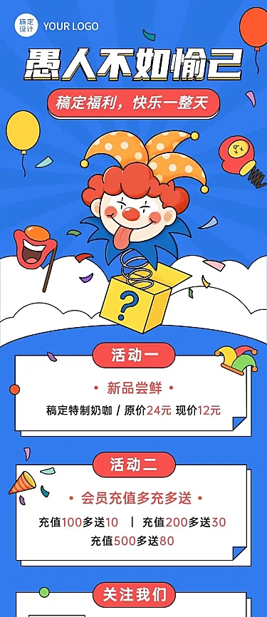 愚人节促销活动通知文章长图