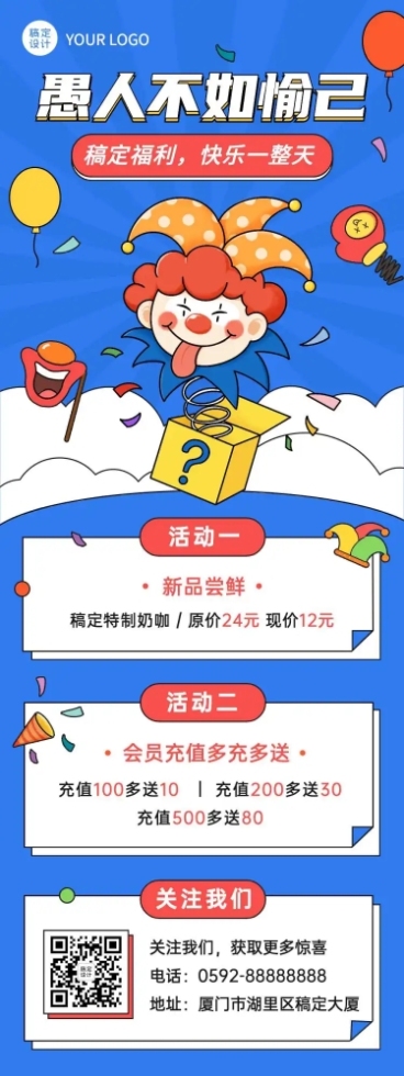 愚人节促销活动通知文章长图预览效果