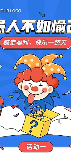 愚人节促销活动通知文章长图