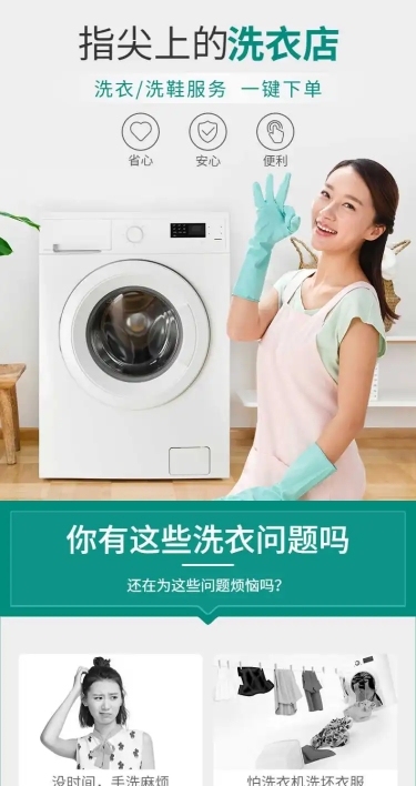 家政服务洗衣干洗详情页
