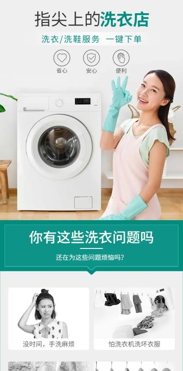 家政服务洗衣干洗详情页