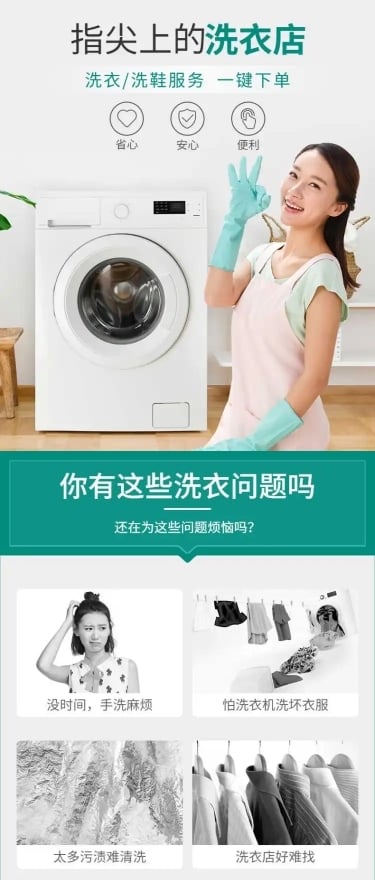 家政服务洗衣干洗详情页
