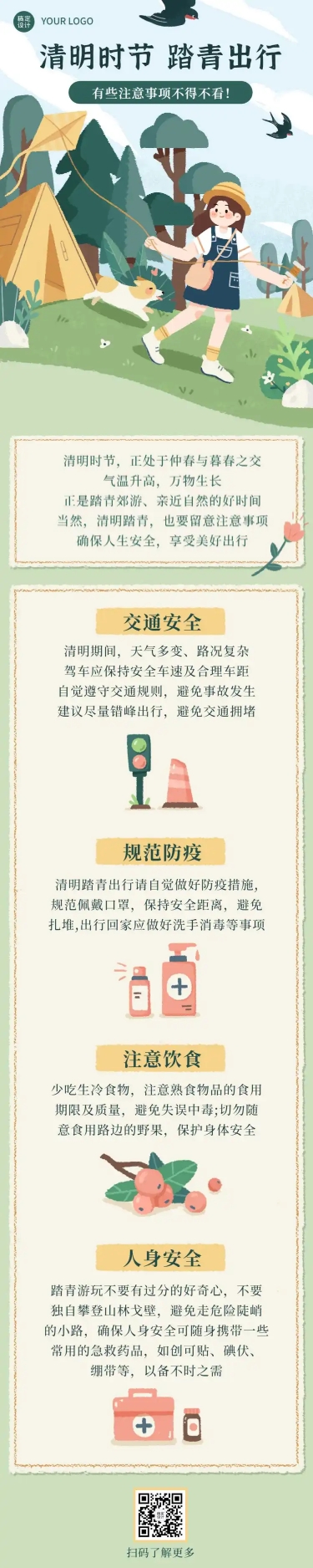 清明习俗踏青出游安全注意文章长图