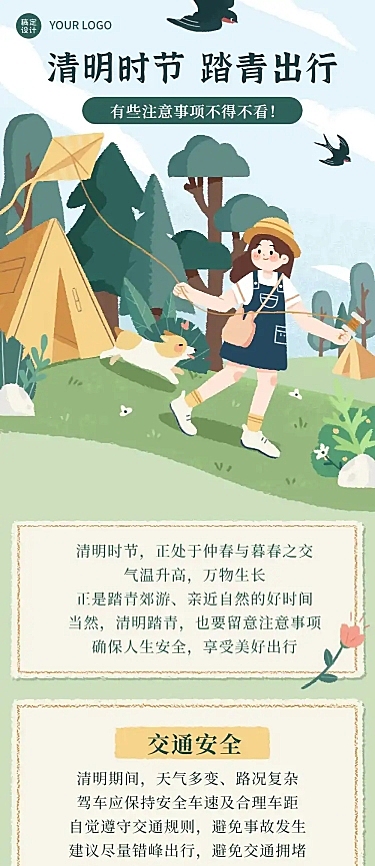 清明习俗踏青出游安全注意文章长图