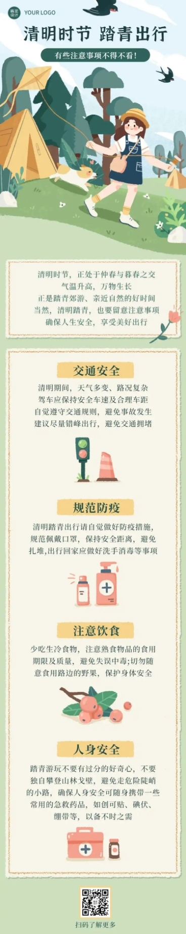 清明习俗踏青出游安全注意文章长图预览效果
