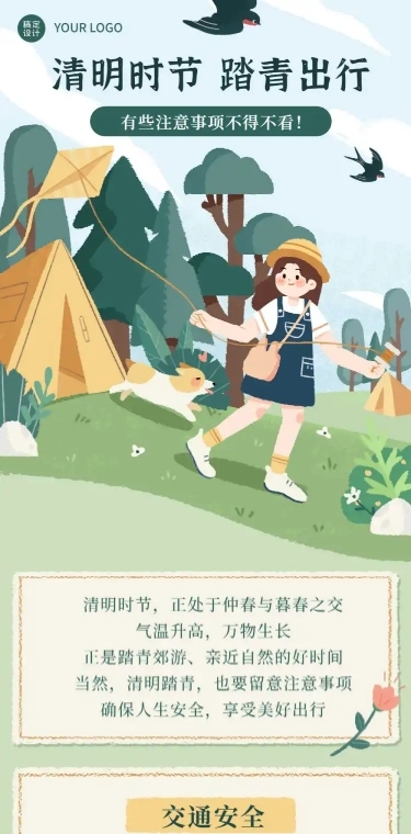 清明习俗踏青出游安全注意文章长图