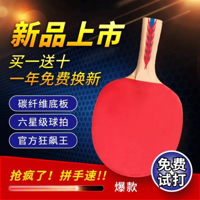 拼多多运动产品乒乓球直通车主图预览效果
