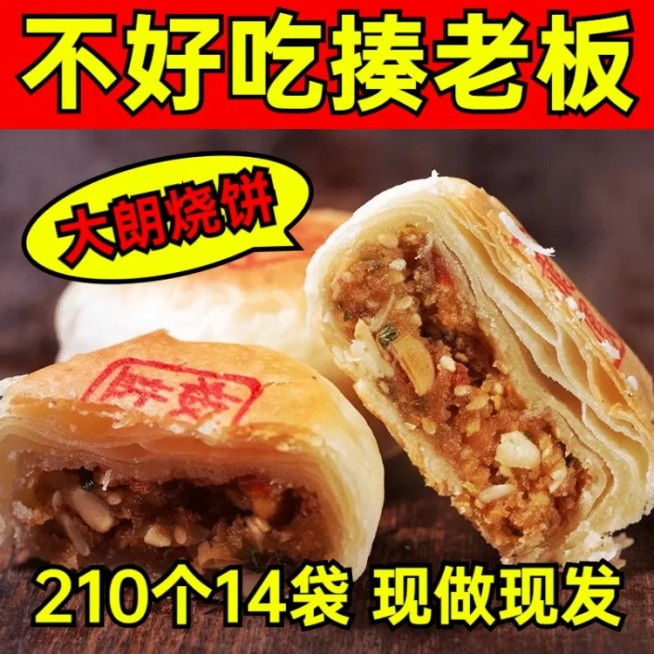 拼多多食品烧饼直通车主图预览效果