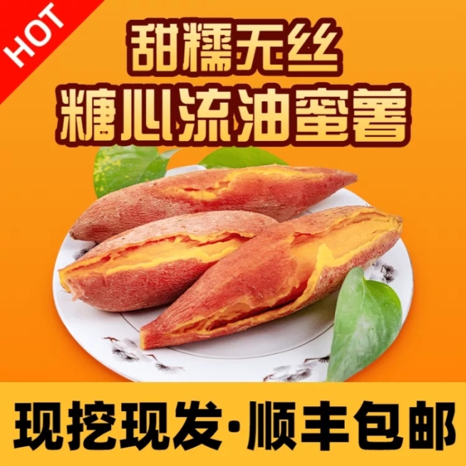 拼多多食品地瓜直通车主图预览效果