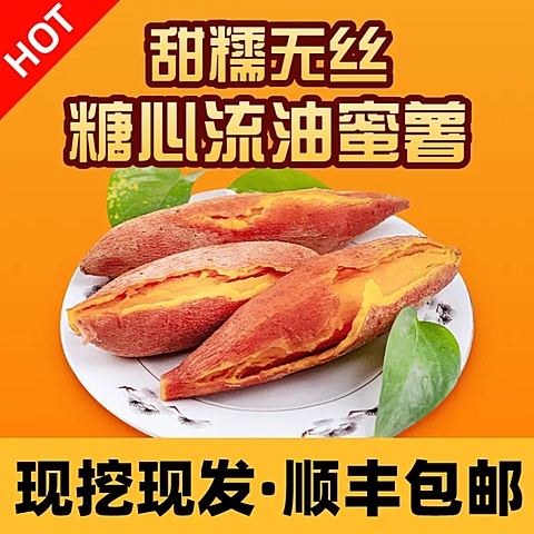 拼多多食品地瓜直通车主图