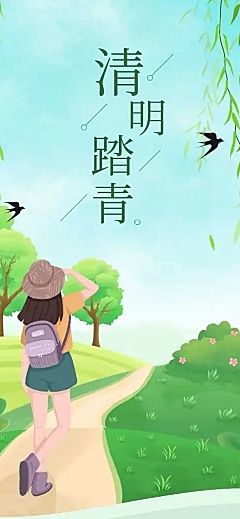 清明出游踏青安全注意事项文章长图