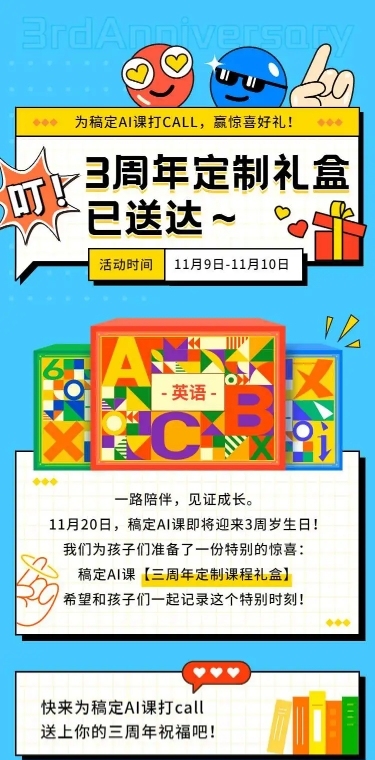 卡通简约周年庆活动营销产品促销H5