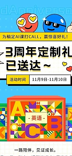卡通简约周年庆活动营销产品促销H5