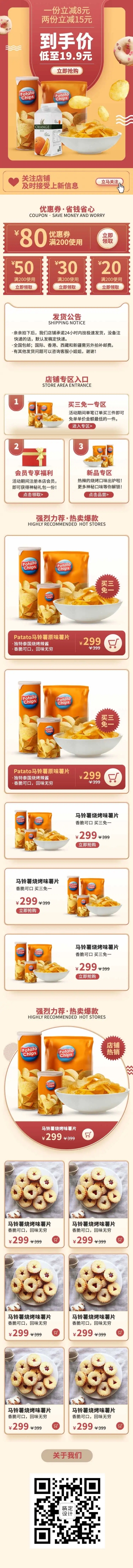 H5长页食品手机端电商食品促销