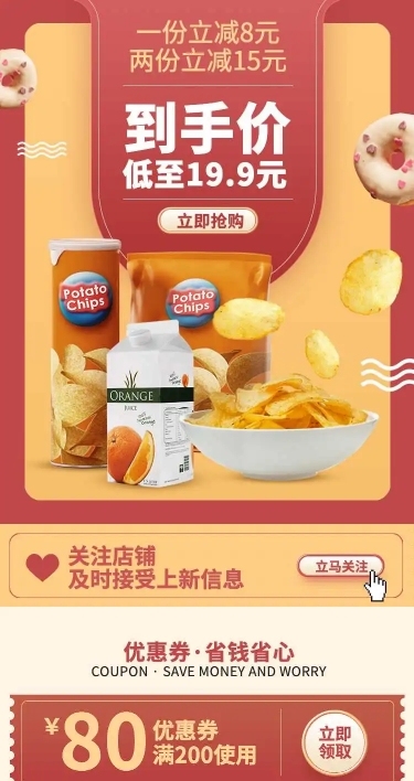 H5长页食品手机端电商食品促销