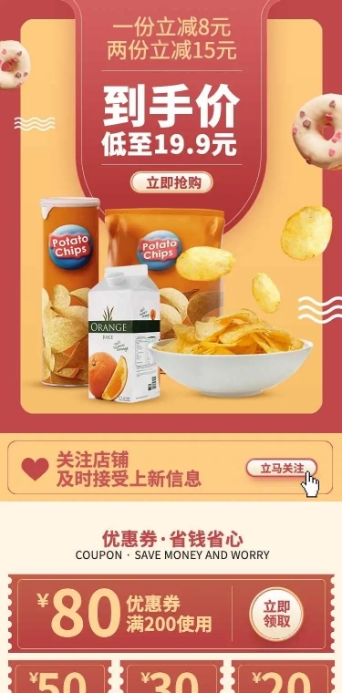 H5长页食品手机端电商食品促销