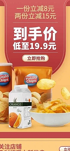 H5长页食品手机端电商食品促销