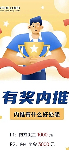 卡通企业内推达人名单通晒招聘长页H5