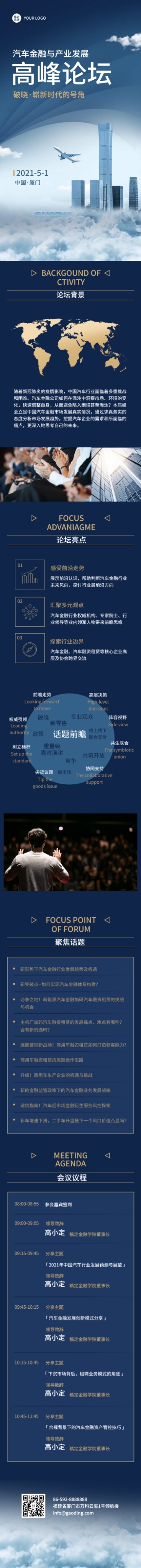 商务活动论坛邀请函峰会文章长图预览效果