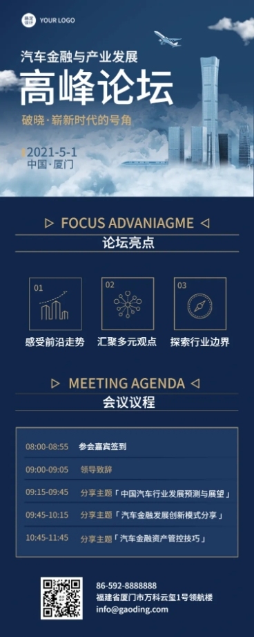 商务活动论坛邀请函权力峰会预览效果