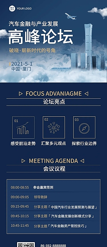 商务活动论坛邀请函权力峰会