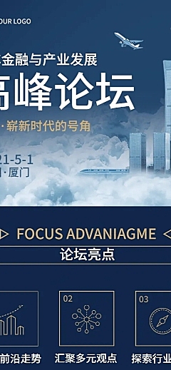 商务活动论坛邀请函权力峰会