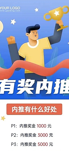 简约可爱企业内推达人名单招聘长页H5