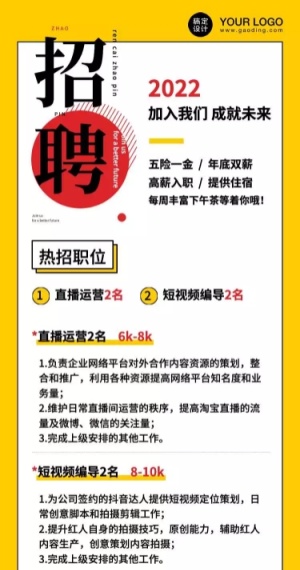 简约企业招聘直播运营在线招聘H5长页