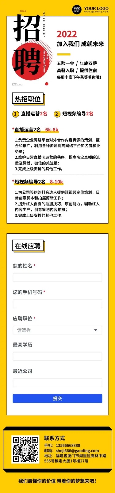 简约企业招聘直播运营在线招聘H5长页