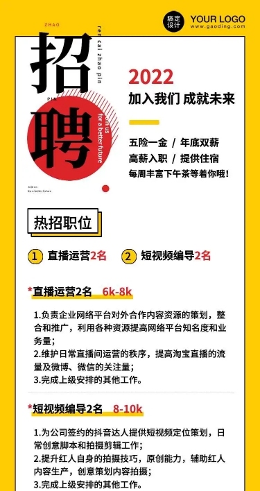 简约企业招聘直播运营在线招聘H5长页
