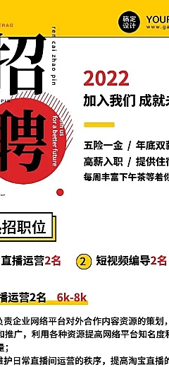 简约企业招聘直播运营在线招聘H5长页
