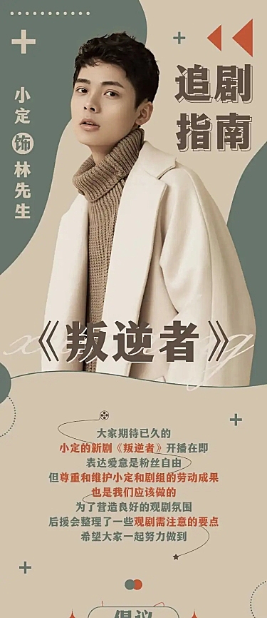 影视剧追剧指南文章长图公告通知