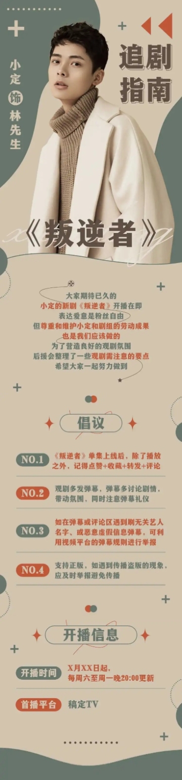 影视剧追剧指南文章长图公告通知预览效果