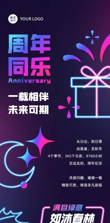 周年庆活动营销文章长图