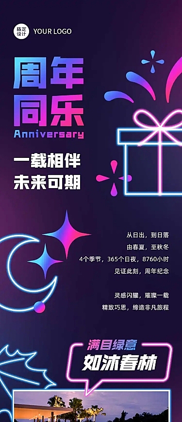 周年庆活动营销文章长图