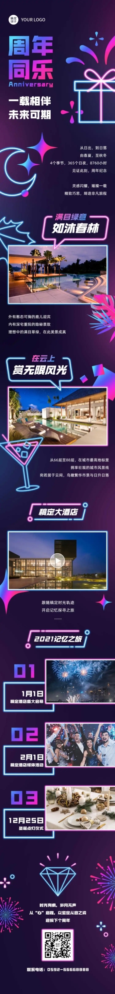 周年庆活动营销文章长图预览效果