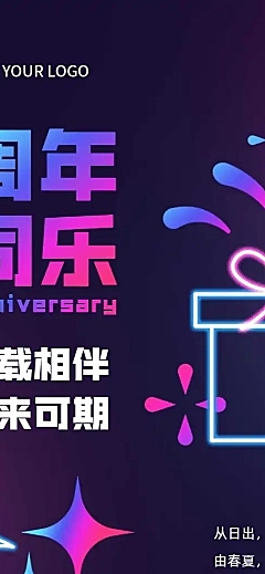 周年庆活动营销文章长图