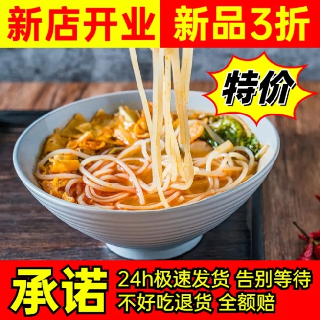 拼多多食品速食螺狮粉直通车主图预览效果