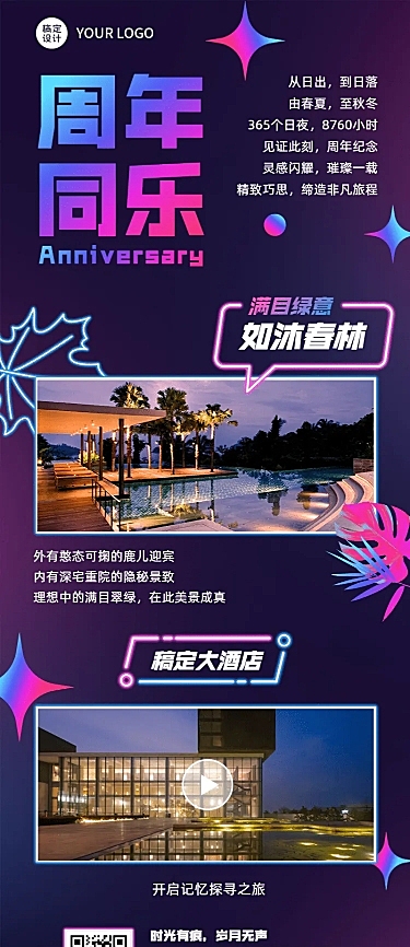 周年庆活动营销长图海报