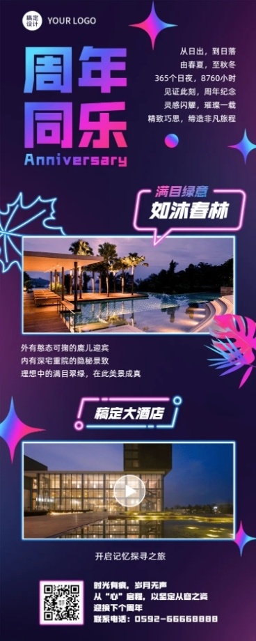 周年庆活动营销长图海报预览效果