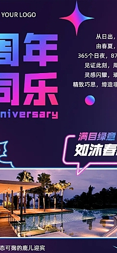 周年庆活动营销长图海报